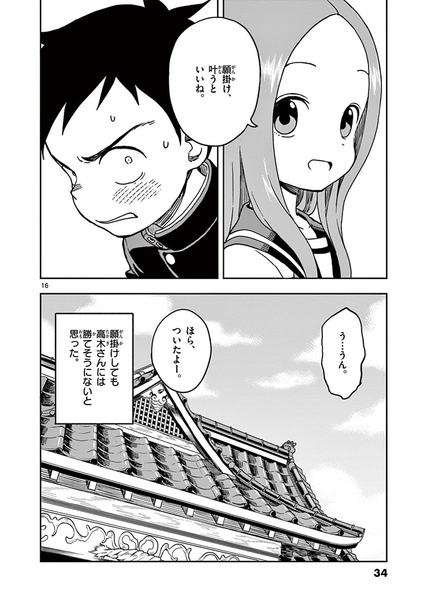KARAKAI JOUZU NO TAKAGI-SAN - raw - Chapter 109 - https://jpdd.ccdd.to/JPDD/karakaijouzunotakagisan/234352/kzlfcbiupxt.jpg