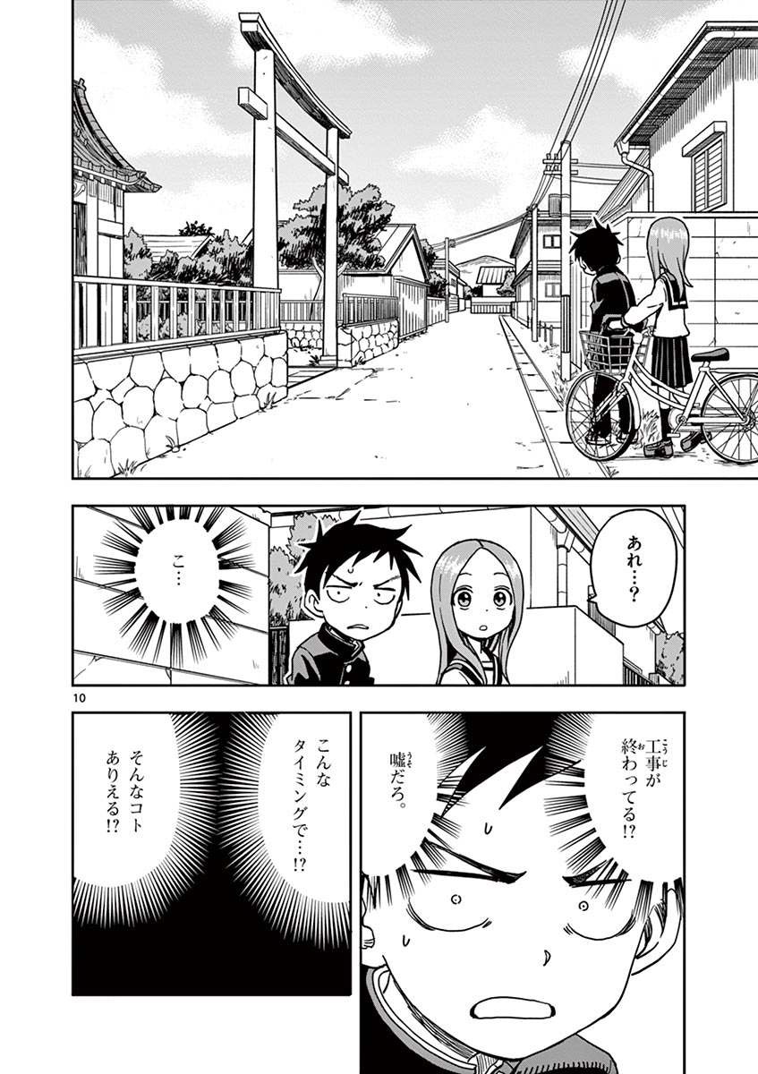 KARAKAI JOUZU NO TAKAGI-SAN - raw - Chapter 109 - https://jpdd.ccdd.to/JPDD/karakaijouzunotakagisan/234352/pbnqfd43t2e.jpg