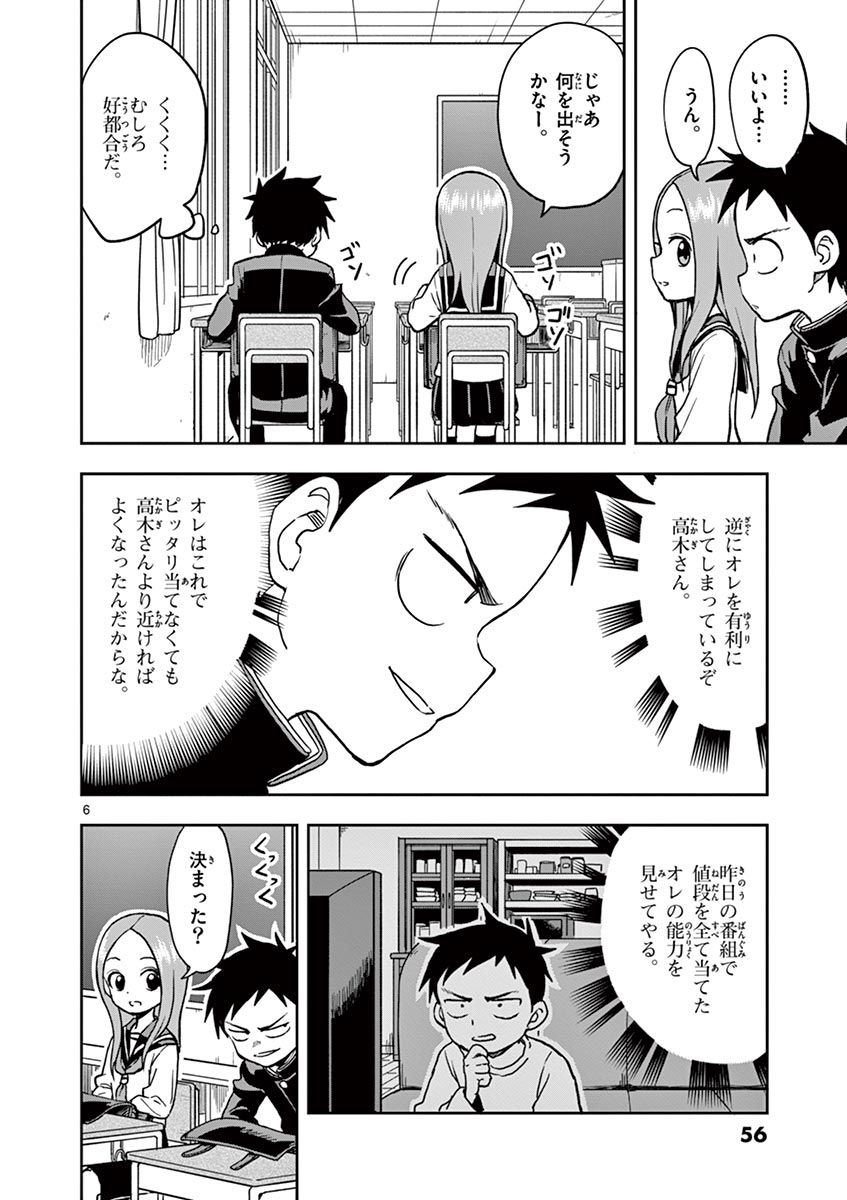 KARAKAI JOUZU NO TAKAGI-SAN - raw - Chapter 111 - https://jpdd.ccdd.to/JPDD/karakaijouzunotakagisan/235843/15noxlufzr4.jpg