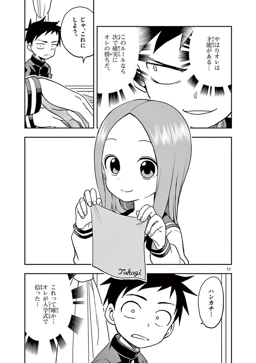 KARAKAI JOUZU NO TAKAGI-SAN - raw - Chapter 111 - https://jpdd.ccdd.to/JPDD/karakaijouzunotakagisan/235843/1nxwemfxkkm.jpg