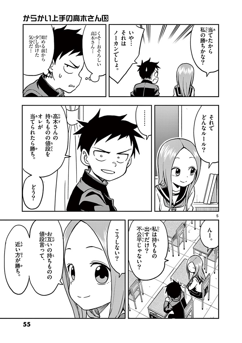 KARAKAI JOUZU NO TAKAGI-SAN - raw - Chapter 111 - https://jpdd.ccdd.to/JPDD/karakaijouzunotakagisan/235843/hdbcnqzriyz.jpg
