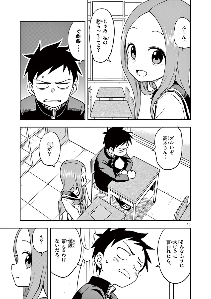 KARAKAI JOUZU NO TAKAGI-SAN - raw - Chapter 111 - https://jpdd.ccdd.to/JPDD/karakaijouzunotakagisan/235843/kg0ryj3a2vp.jpg