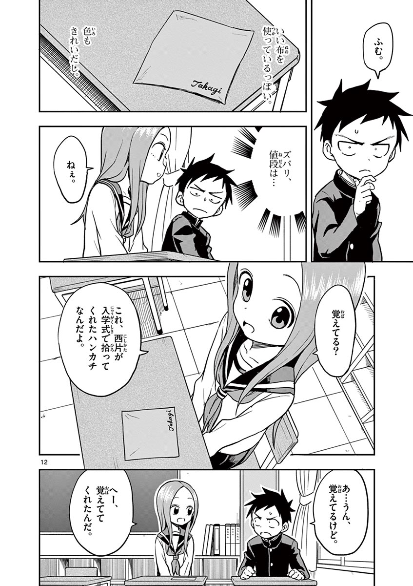 KARAKAI JOUZU NO TAKAGI-SAN - raw - Chapter 111 - https://jpdd.ccdd.to/JPDD/karakaijouzunotakagisan/235843/tzdp34thj4q.jpg