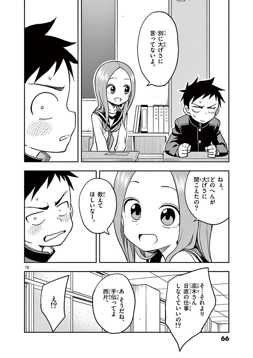 KARAKAI JOUZU NO TAKAGI-SAN - raw - Chapter 111 - https://jpdd.ccdd.to/JPDD/karakaijouzunotakagisan/235843/we2pln0nh2q.jpg