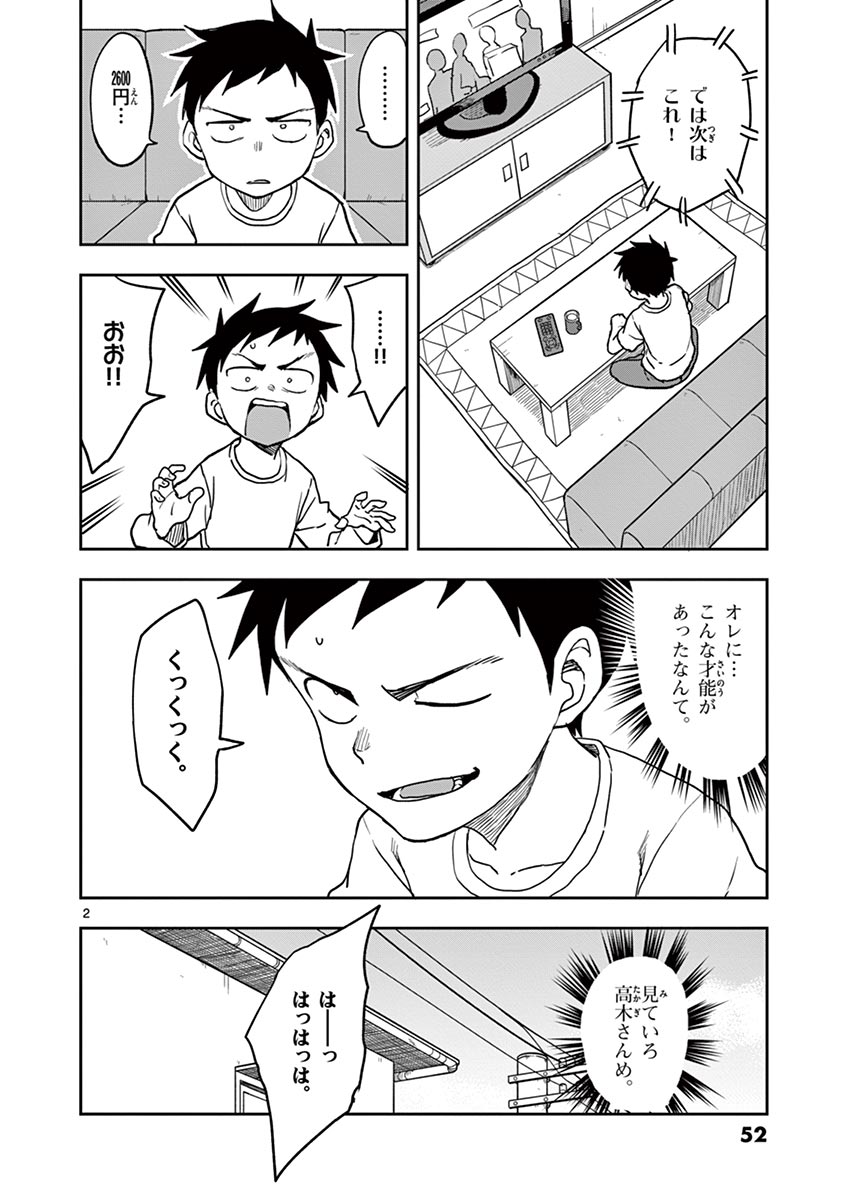 KARAKAI JOUZU NO TAKAGI-SAN - raw - Chapter 111 - https://jpdd.ccdd.to/JPDD/karakaijouzunotakagisan/235843/xgoloov4uro.jpg