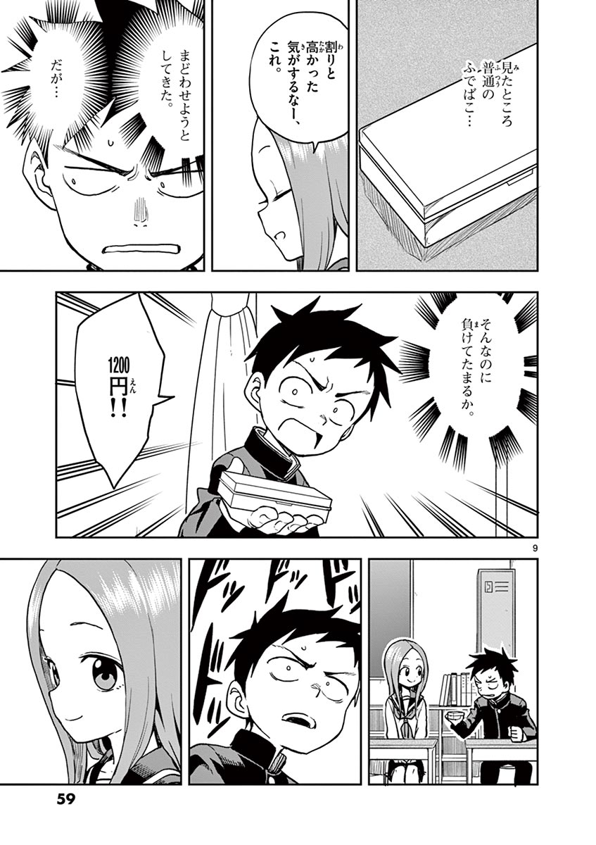 KARAKAI JOUZU NO TAKAGI-SAN - raw - Chapter 111 - https://jpdd.ccdd.to/JPDD/karakaijouzunotakagisan/235843/yuxcuzevdfw.jpg