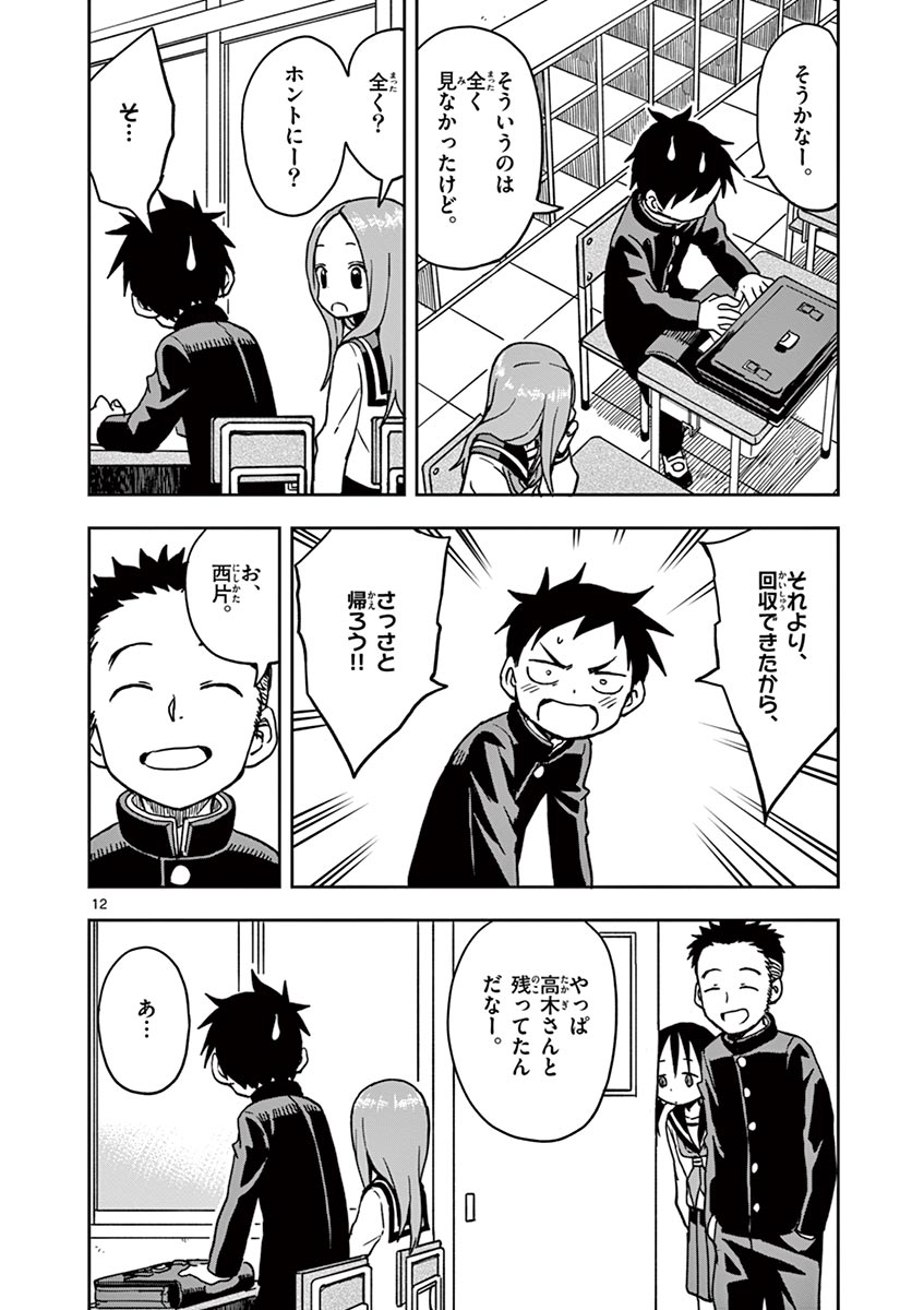 KARAKAI JOUZU NO TAKAGI-SAN - raw - Chapter 112 - https://jpdd.ccdd.to/JPDD/karakaijouzunotakagisan/236441/1ixxl3zlxpe.jpg