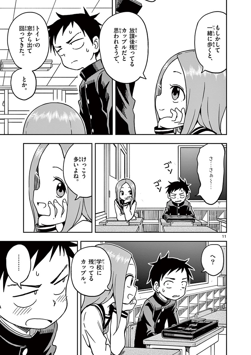 KARAKAI JOUZU NO TAKAGI-SAN - raw - Chapter 112 - https://jpdd.ccdd.to/JPDD/karakaijouzunotakagisan/236441/bw2kh1v0cuq.jpg