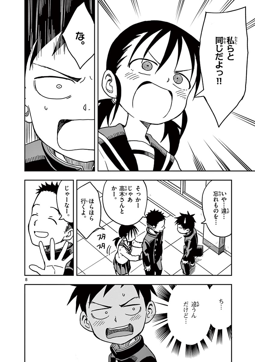 KARAKAI JOUZU NO TAKAGI-SAN - raw - Chapter 112 - https://jpdd.ccdd.to/JPDD/karakaijouzunotakagisan/236441/d00xik0udvc.jpg