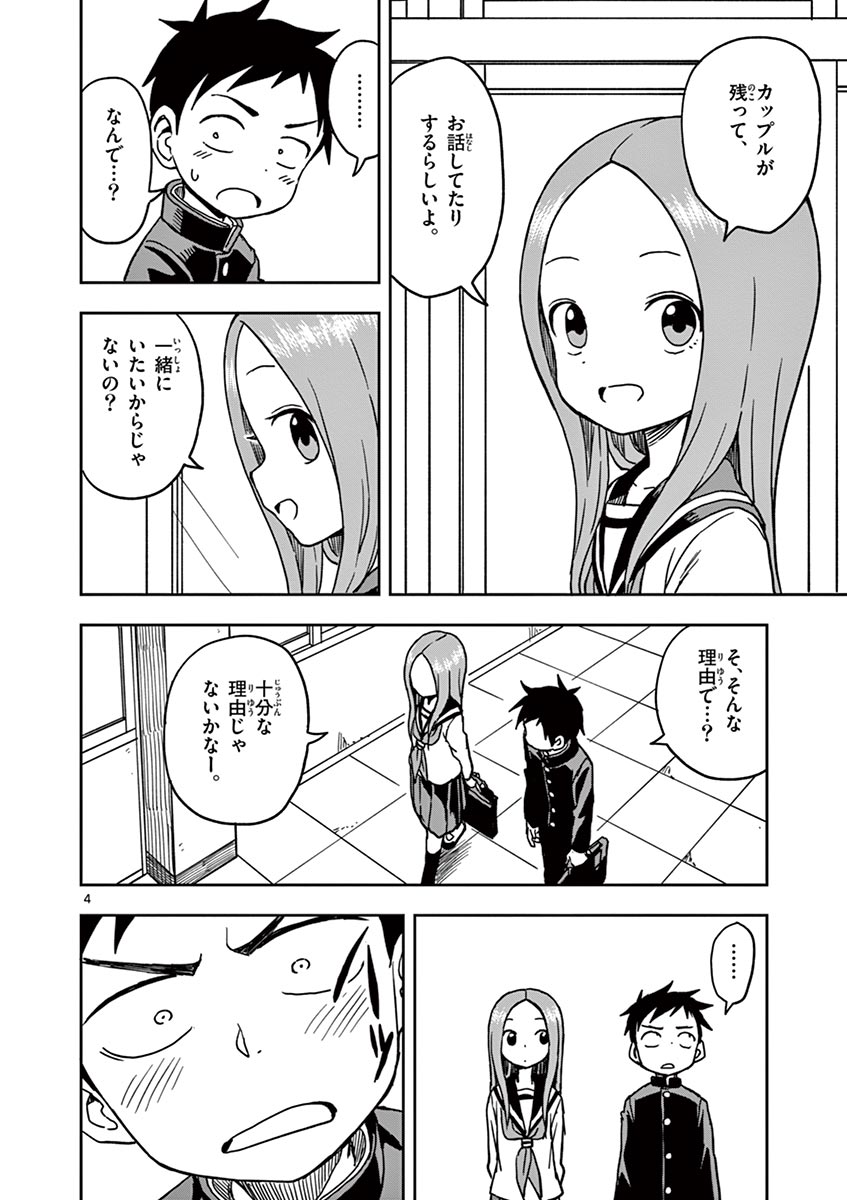KARAKAI JOUZU NO TAKAGI-SAN - raw - Chapter 112 - https://jpdd.ccdd.to/JPDD/karakaijouzunotakagisan/236441/fm1fcdhfdmt.jpg