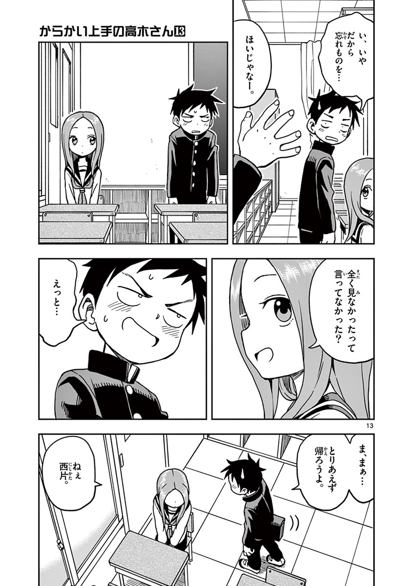 KARAKAI JOUZU NO TAKAGI-SAN - raw - Chapter 112 - https://jpdd.ccdd.to/JPDD/karakaijouzunotakagisan/236441/lm4cbw14hnl.jpg