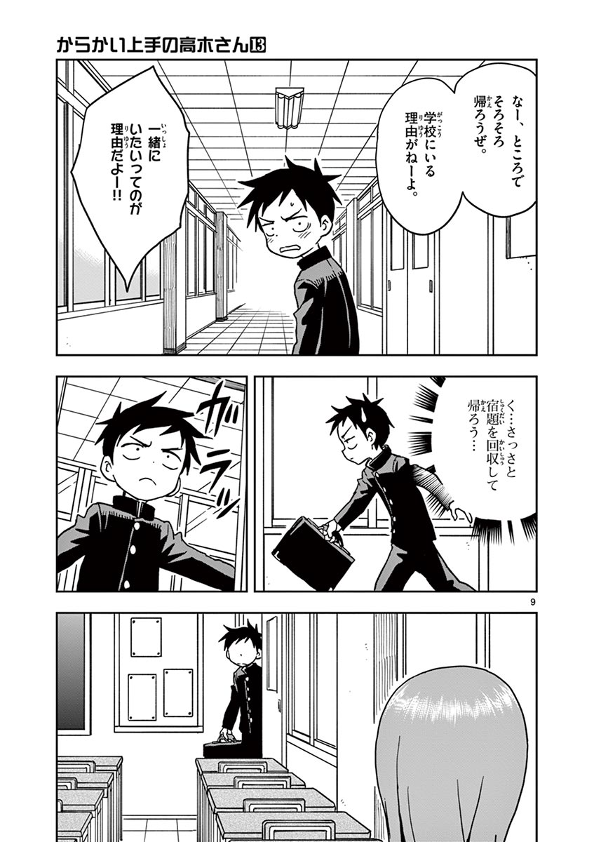 KARAKAI JOUZU NO TAKAGI-SAN - raw - Chapter 112 - https://jpdd.ccdd.to/JPDD/karakaijouzunotakagisan/236441/nie33c2d1t1.jpg