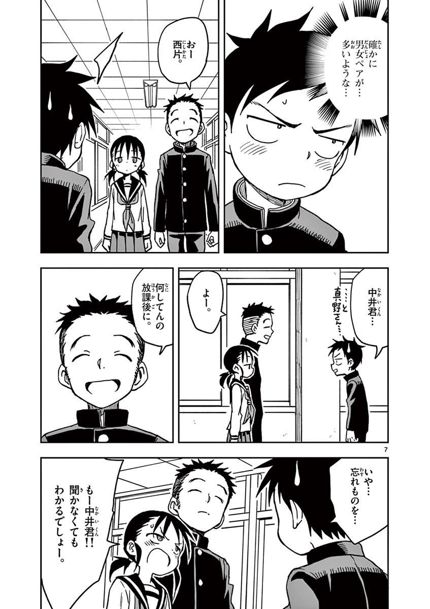 KARAKAI JOUZU NO TAKAGI-SAN - raw - Chapter 112 - https://jpdd.ccdd.to/JPDD/karakaijouzunotakagisan/236441/yrndduqgrq1.jpg