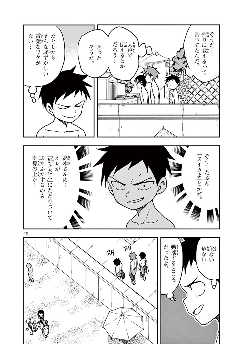 KARAKAI JOUZU NO TAKAGI-SAN - raw - Chapter 113 - https://jpdd.ccdd.to/JPDD/karakaijouzunotakagisan/237247/bftxvp2i212.jpg