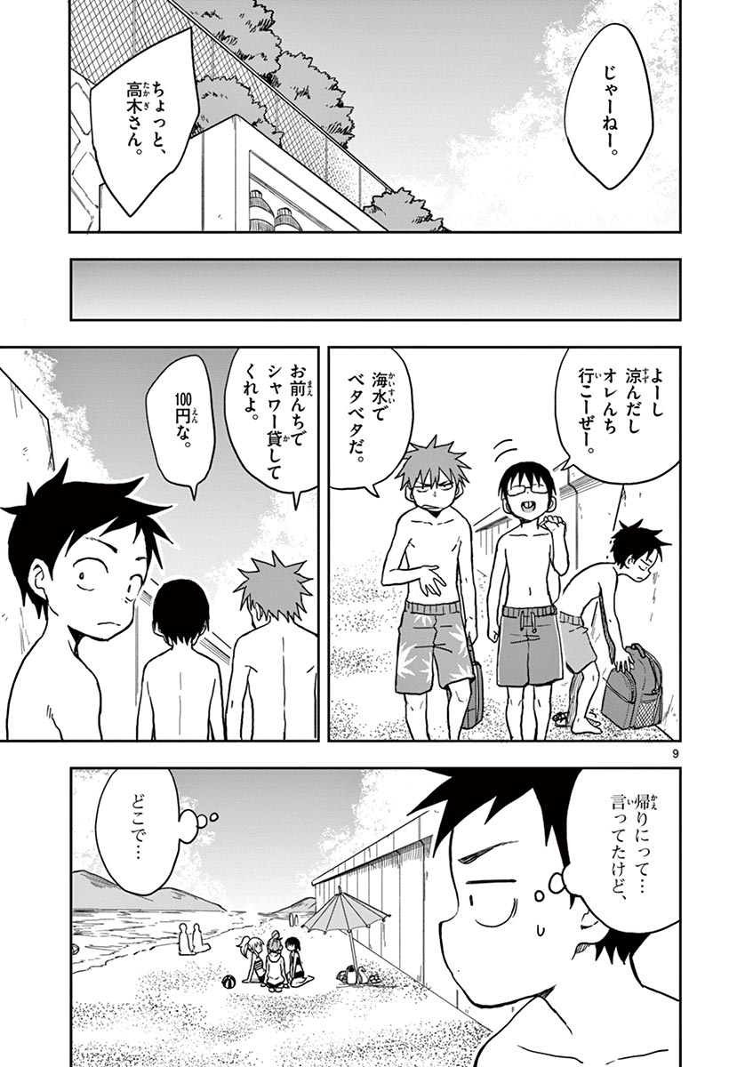 KARAKAI JOUZU NO TAKAGI-SAN - raw - Chapter 113 - https://jpdd.ccdd.to/JPDD/karakaijouzunotakagisan/237247/xideuclh3q2.jpg