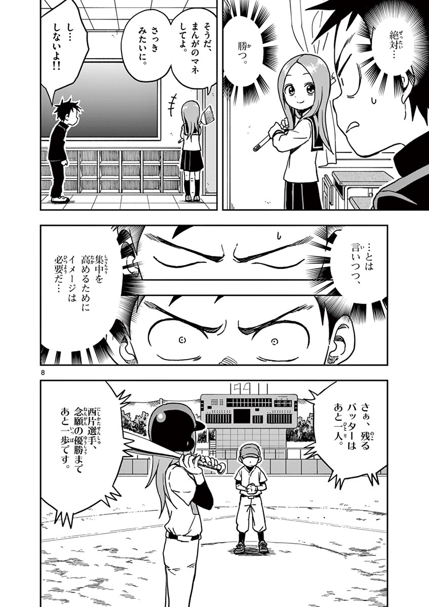 KARAKAI JOUZU NO TAKAGI-SAN - raw - Chapter 114 - https://jpdd.ccdd.to/JPDD/karakaijouzunotakagisan/238030/bpfzggehjys.jpg