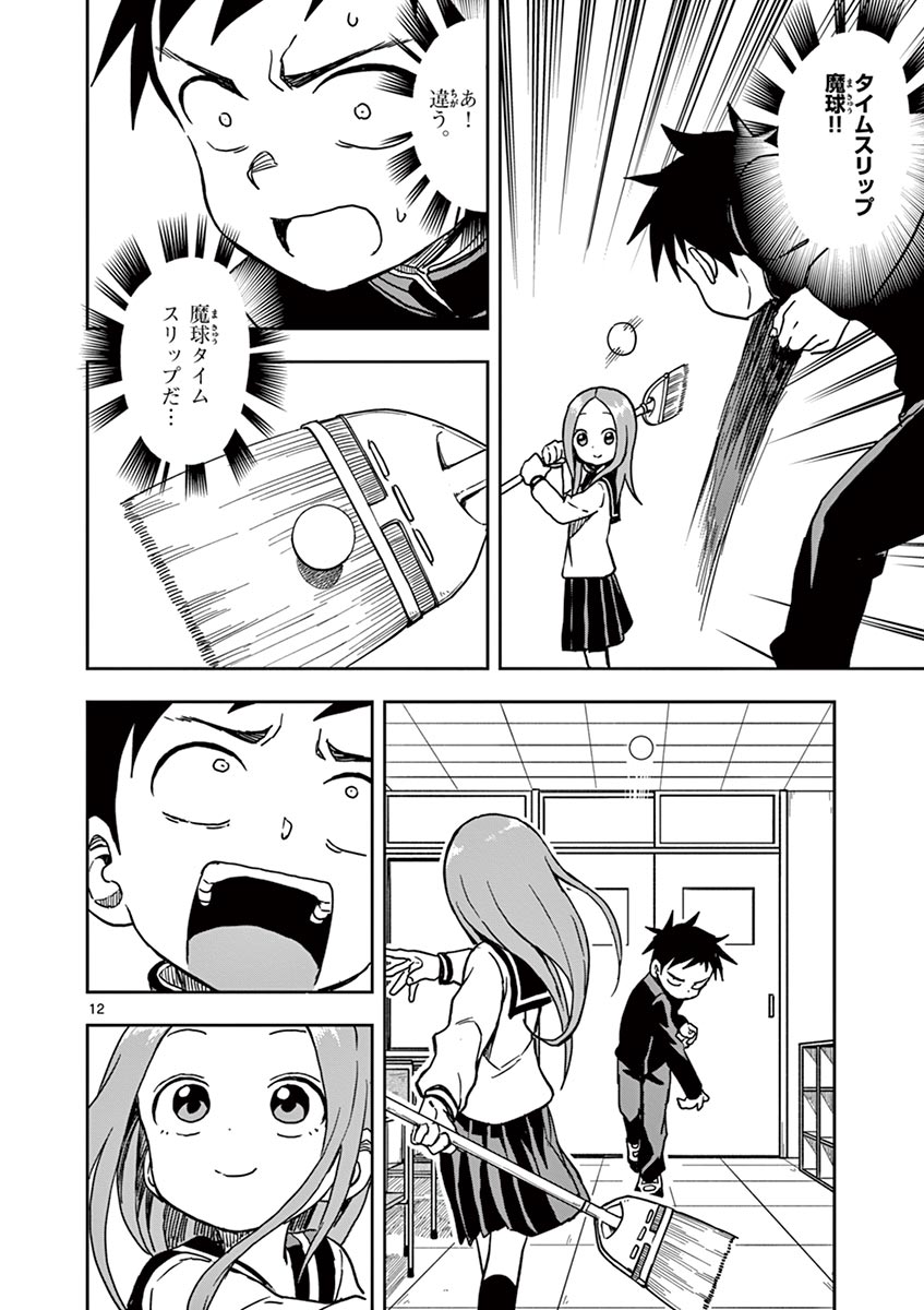 KARAKAI JOUZU NO TAKAGI-SAN - raw - Chapter 114 - https://jpdd.ccdd.to/JPDD/karakaijouzunotakagisan/238030/k0oxv2ypdza.jpg