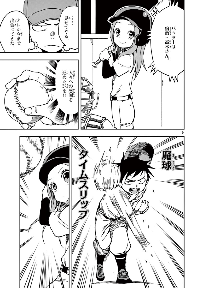 KARAKAI JOUZU NO TAKAGI-SAN - raw - Chapter 114 - https://jpdd.ccdd.to/JPDD/karakaijouzunotakagisan/238030/orukvhmjhmh.jpg