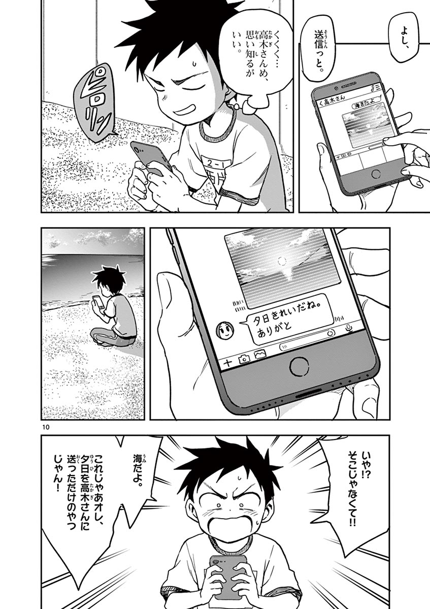 KARAKAI JOUZU NO TAKAGI-SAN - raw - Chapter 115 - https://jpdd.ccdd.to/JPDD/karakaijouzunotakagisan/238769/hhxz3t5gydl.jpg