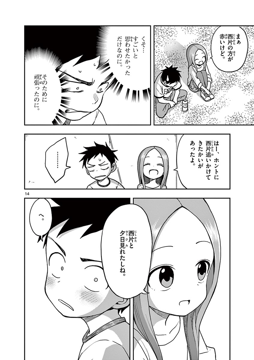 KARAKAI JOUZU NO TAKAGI-SAN - raw - Chapter 115 - https://jpdd.ccdd.to/JPDD/karakaijouzunotakagisan/238769/jr10jrj3cuv.jpg