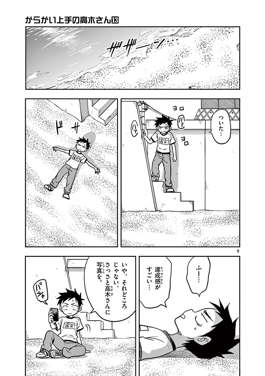 KARAKAI JOUZU NO TAKAGI-SAN - raw - Chapter 115 - https://jpdd.ccdd.to/JPDD/karakaijouzunotakagisan/238769/rrjnj0x5rj2.jpg