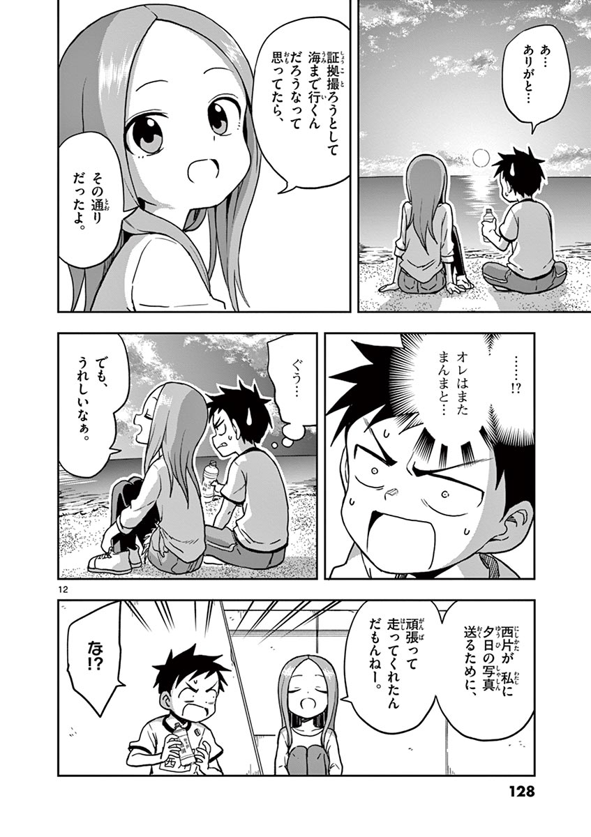 KARAKAI JOUZU NO TAKAGI-SAN - raw - Chapter 115 - https://jpdd.ccdd.to/JPDD/karakaijouzunotakagisan/238769/yhhlhaqrrwy.jpg