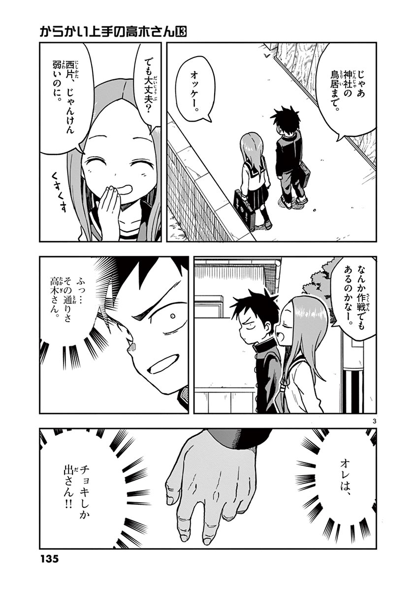 KARAKAI JOUZU NO TAKAGI-SAN - raw - Chapter 116 - https://jpdd.ccdd.to/JPDD/karakaijouzunotakagisan/239504/0t3ttsgb2p2.jpg