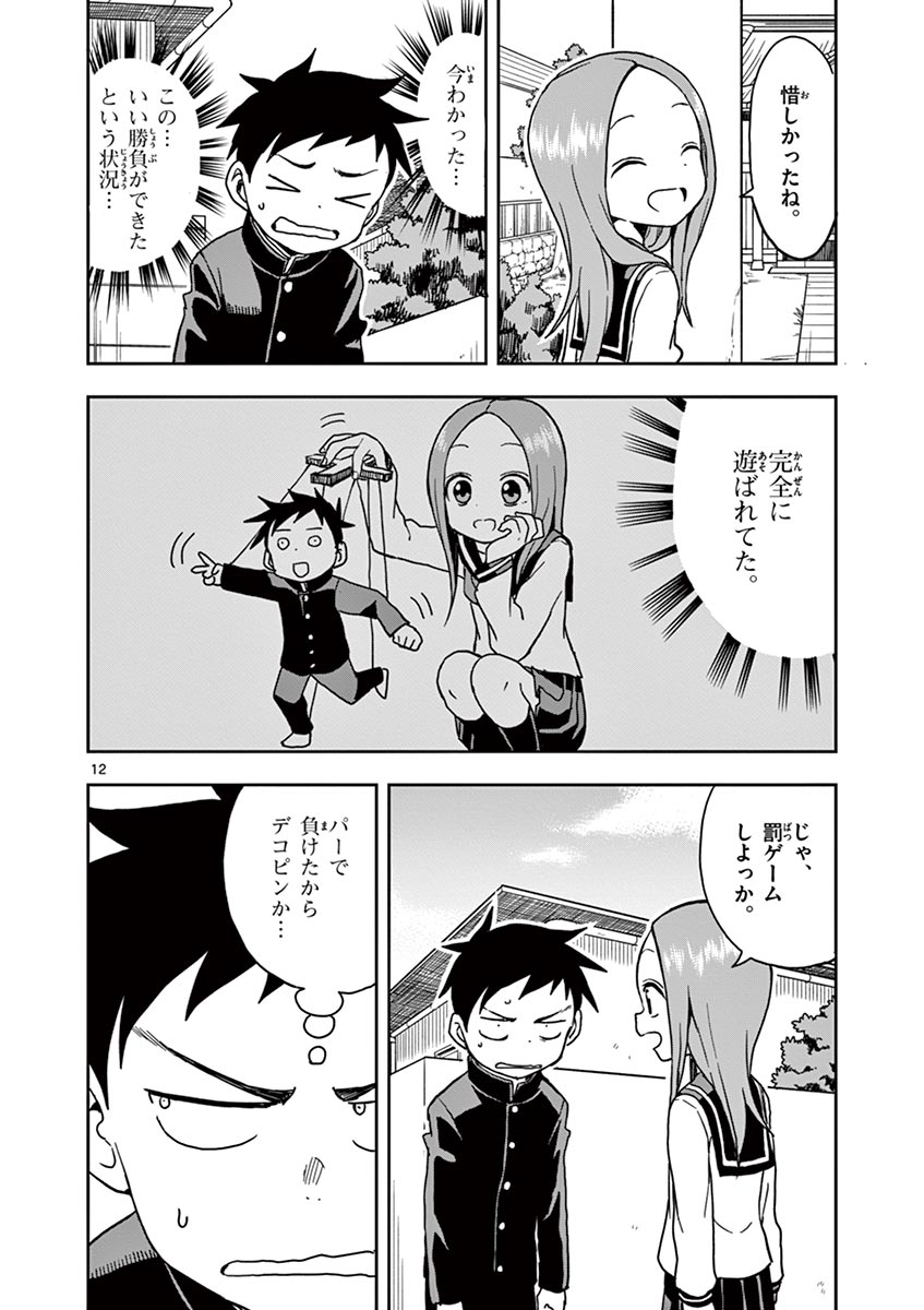 KARAKAI JOUZU NO TAKAGI-SAN - raw - Chapter 116 - https://jpdd.ccdd.to/JPDD/karakaijouzunotakagisan/239504/4eptjkdptai.jpg