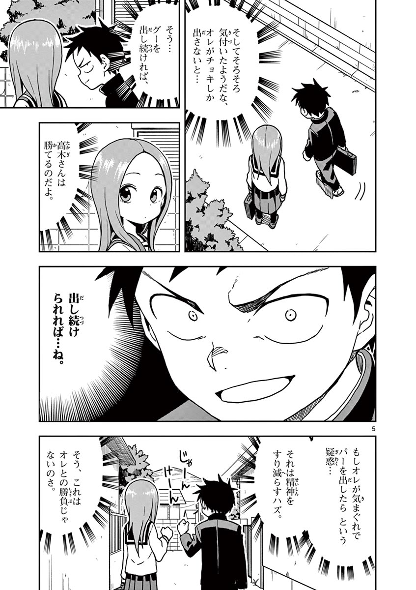 KARAKAI JOUZU NO TAKAGI-SAN - raw - Chapter 116 - https://jpdd.ccdd.to/JPDD/karakaijouzunotakagisan/239504/sdpozgjkz1y.jpg