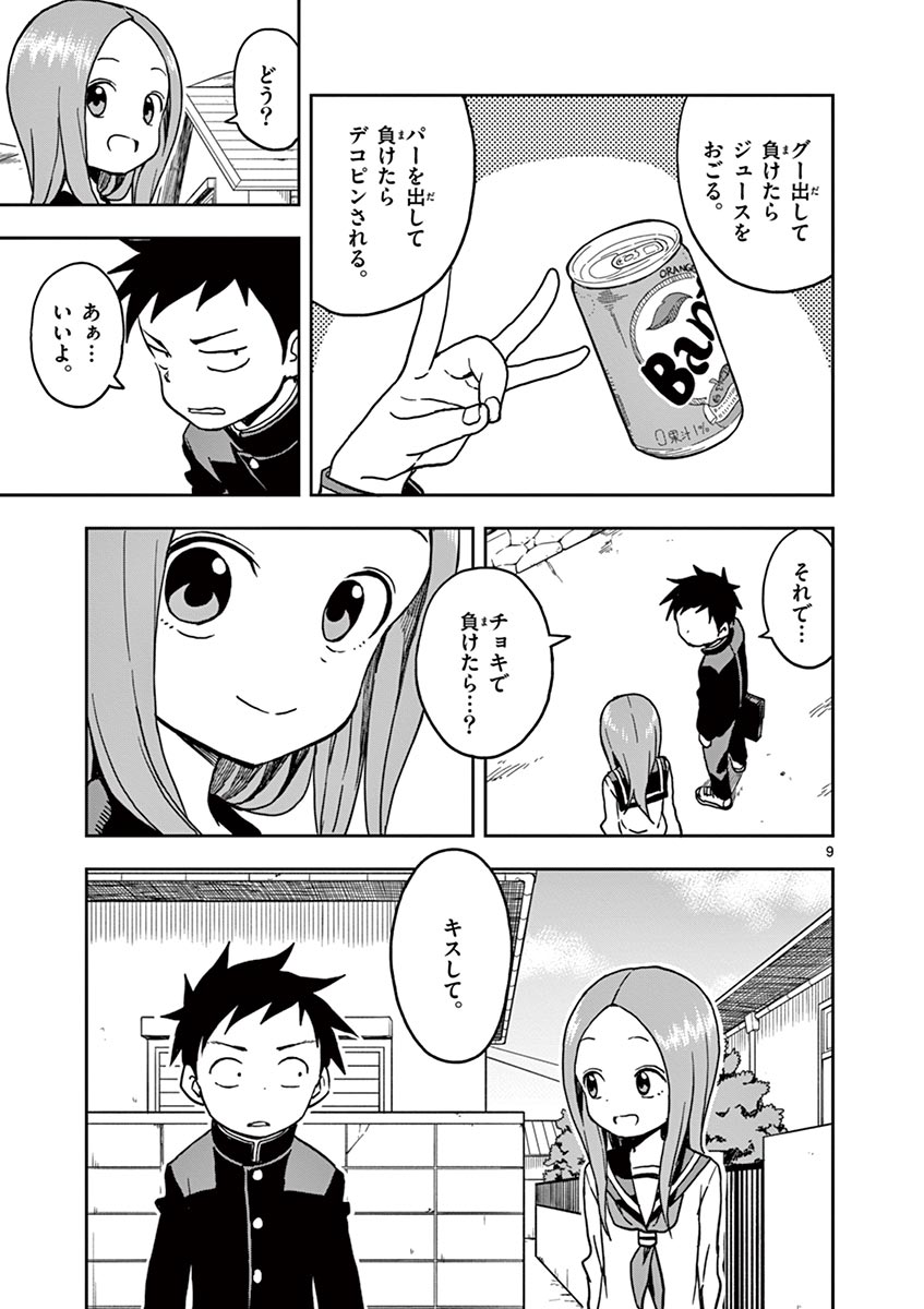 KARAKAI JOUZU NO TAKAGI-SAN - raw - Chapter 116 - https://jpdd.ccdd.to/JPDD/karakaijouzunotakagisan/239504/tdrw3gcusrm.jpg