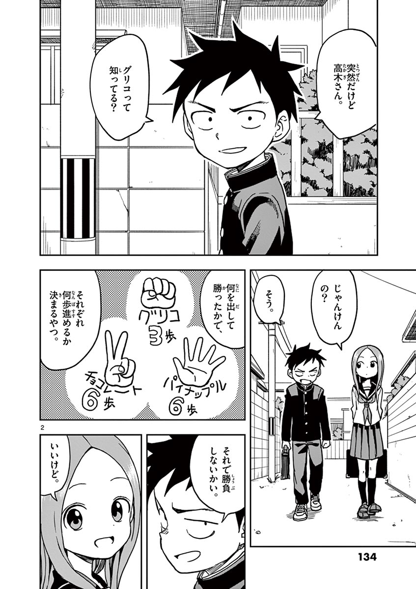 KARAKAI JOUZU NO TAKAGI-SAN - raw - Chapter 116 - https://jpdd.ccdd.to/JPDD/karakaijouzunotakagisan/239504/v2fpmecdgid.jpg