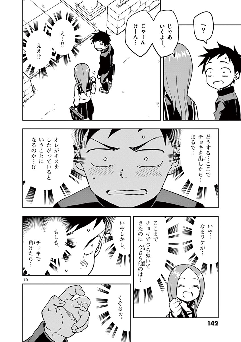 KARAKAI JOUZU NO TAKAGI-SAN - raw - Chapter 116 - https://jpdd.ccdd.to/JPDD/karakaijouzunotakagisan/239504/wb1a1iprwcq.jpg