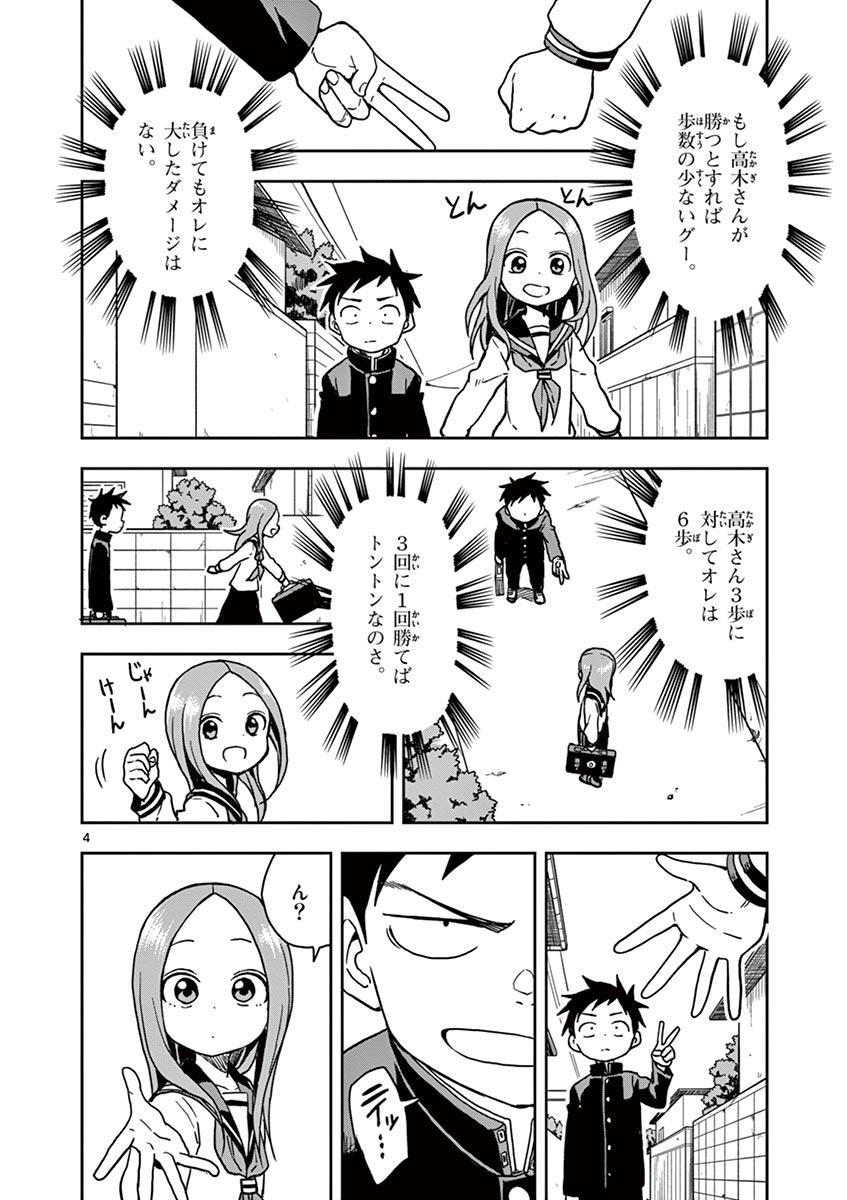 KARAKAI JOUZU NO TAKAGI-SAN - raw - Chapter 116 - https://jpdd.ccdd.to/JPDD/karakaijouzunotakagisan/239504/wsj0hlhyjy3.jpg
