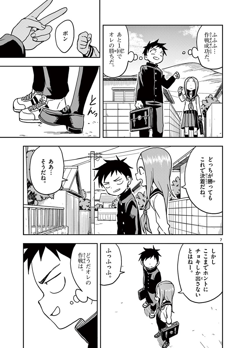 KARAKAI JOUZU NO TAKAGI-SAN - raw - Chapter 116 - https://jpdd.ccdd.to/JPDD/karakaijouzunotakagisan/239504/yuyesoigmto.jpg