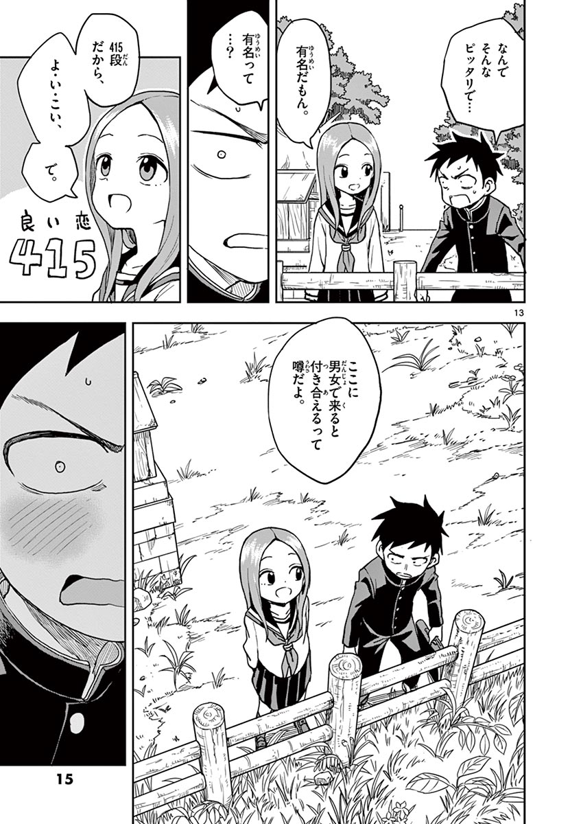 KARAKAI JOUZU NO TAKAGI-SAN - raw - Chapter 117 - https://jpdd.ccdd.to/JPDD/karakaijouzunotakagisan/240696/1g1pvkmqsdu.jpg