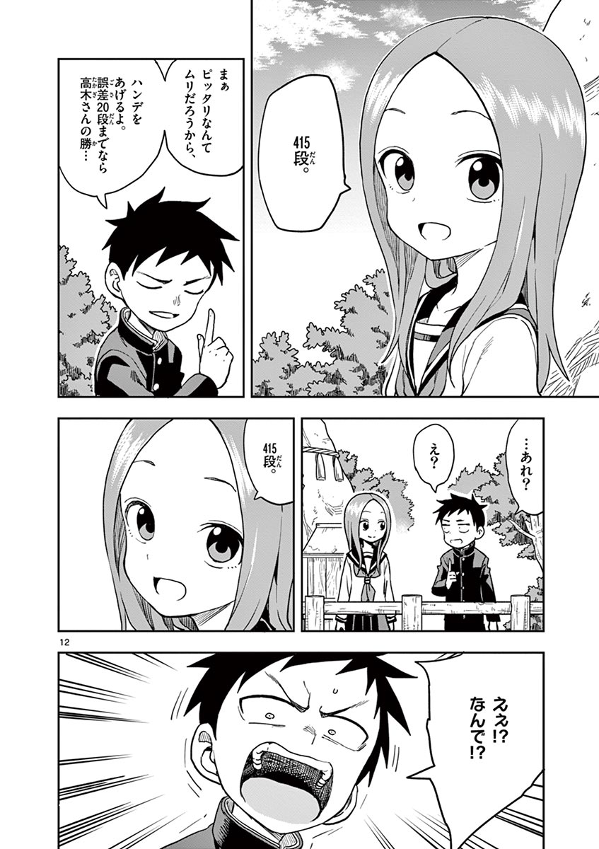 KARAKAI JOUZU NO TAKAGI-SAN - raw - Chapter 117 - https://jpdd.ccdd.to/JPDD/karakaijouzunotakagisan/240696/afjunnmzop2.jpg