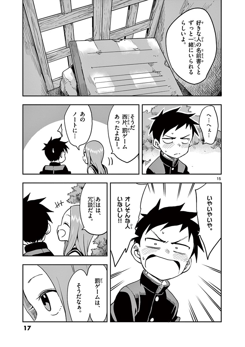 KARAKAI JOUZU NO TAKAGI-SAN - raw - Chapter 117 - https://jpdd.ccdd.to/JPDD/karakaijouzunotakagisan/240696/gtvrjunibta.jpg