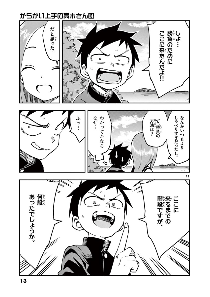 KARAKAI JOUZU NO TAKAGI-SAN - raw - Chapter 117 - https://jpdd.ccdd.to/JPDD/karakaijouzunotakagisan/240696/q45snsobbt0.jpg