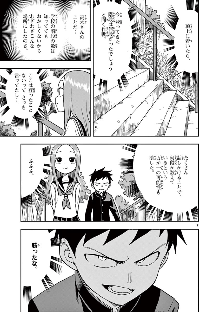 KARAKAI JOUZU NO TAKAGI-SAN - raw - Chapter 117 - https://jpdd.ccdd.to/JPDD/karakaijouzunotakagisan/240696/twu3gdkm2df.jpg