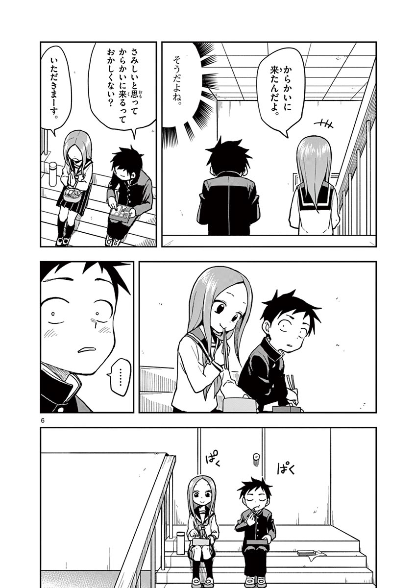 KARAKAI JOUZU NO TAKAGI-SAN - raw - Chapter 118 - https://jpdd.ccdd.to/JPDD/karakaijouzunotakagisan/242464/1hndcdmqfss.jpg