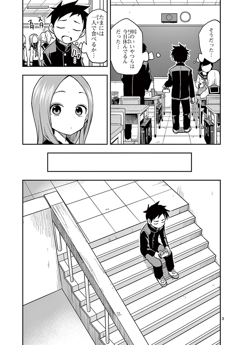KARAKAI JOUZU NO TAKAGI-SAN - raw - Chapter 118 - https://jpdd.ccdd.to/JPDD/karakaijouzunotakagisan/242464/as1zsgsi4vy.jpg