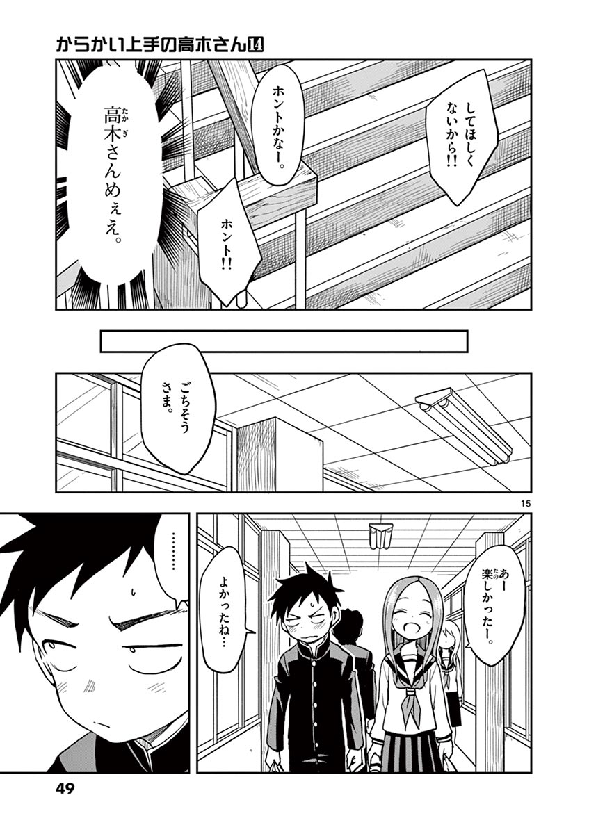 KARAKAI JOUZU NO TAKAGI-SAN - raw - Chapter 118 - https://jpdd.ccdd.to/JPDD/karakaijouzunotakagisan/242464/k0mzq2k1zoe.jpg