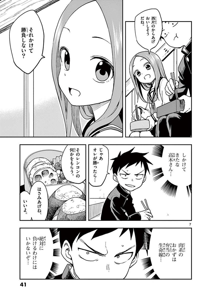 KARAKAI JOUZU NO TAKAGI-SAN - raw - Chapter 118 - https://jpdd.ccdd.to/JPDD/karakaijouzunotakagisan/242464/luulhr5pbvd.jpg