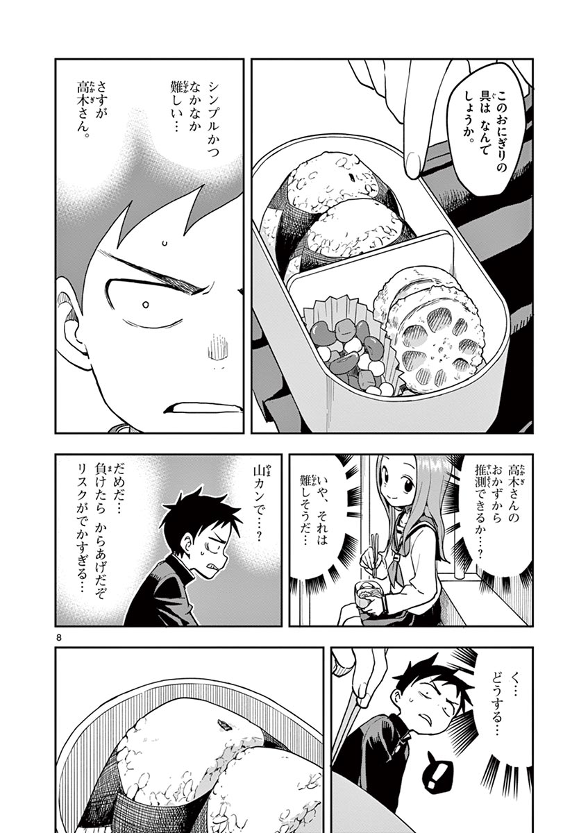 KARAKAI JOUZU NO TAKAGI-SAN - raw - Chapter 118 - https://jpdd.ccdd.to/JPDD/karakaijouzunotakagisan/242464/vs2pv2pde4k.jpg