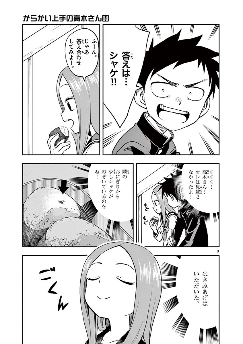 KARAKAI JOUZU NO TAKAGI-SAN - raw - Chapter 118 - https://jpdd.ccdd.to/JPDD/karakaijouzunotakagisan/242464/wp0ttuyxiqo.jpg