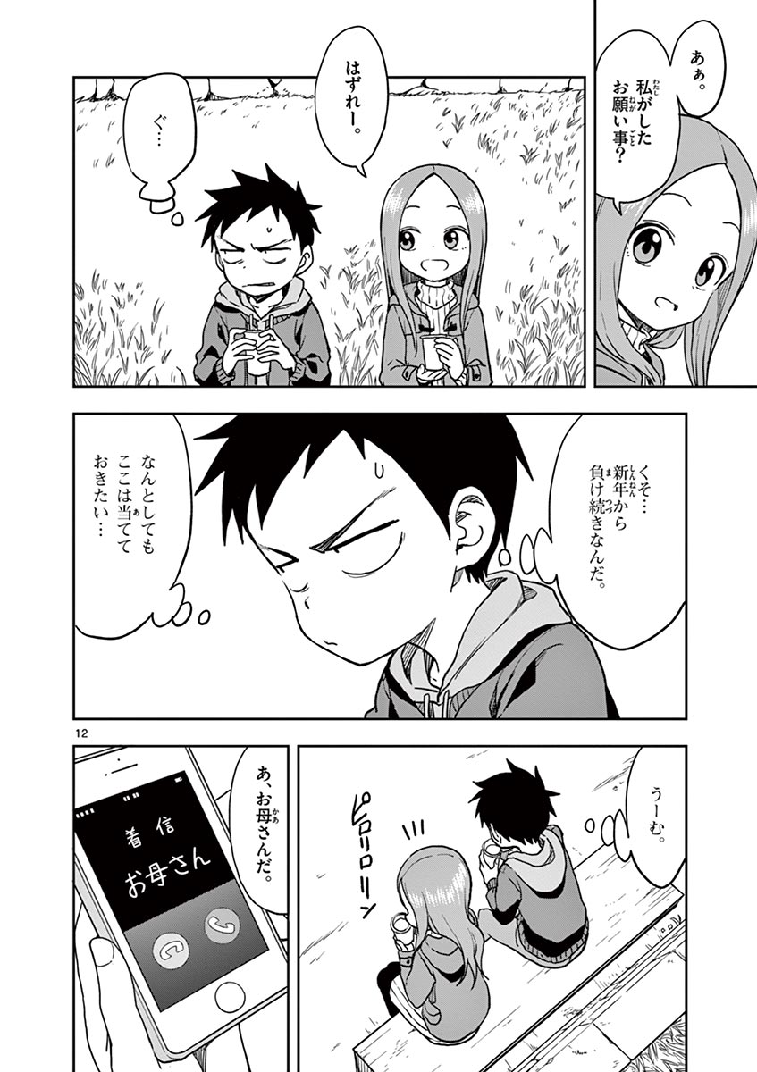 KARAKAI JOUZU NO TAKAGI-SAN - raw - Chapter 119 - https://jpdd.ccdd.to/JPDD/karakaijouzunotakagisan/243086/4x4nynmcvx4.jpg