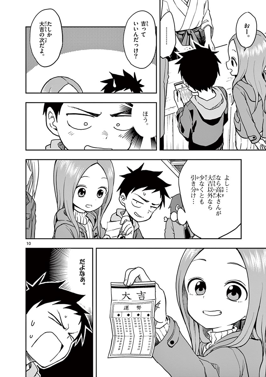 KARAKAI JOUZU NO TAKAGI-SAN - raw - Chapter 119 - https://jpdd.ccdd.to/JPDD/karakaijouzunotakagisan/243086/5qady2org2i.jpg