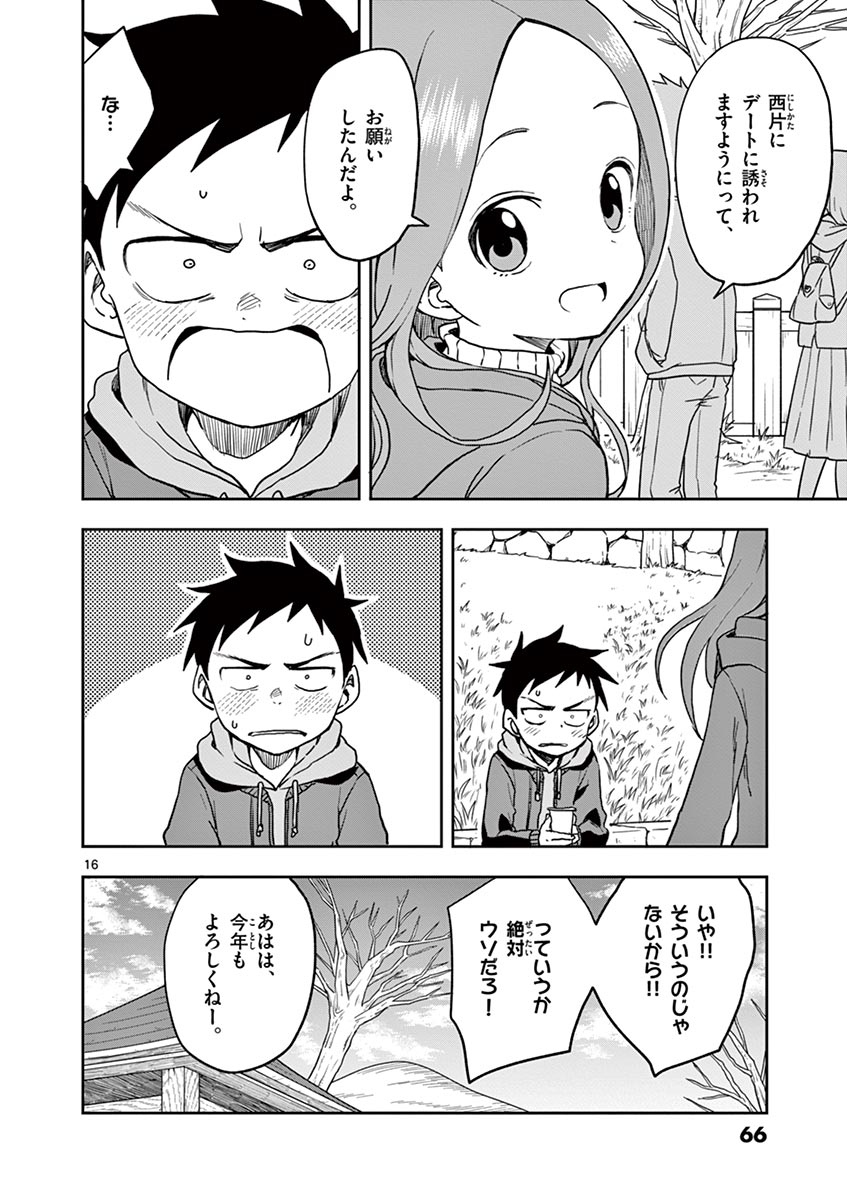 KARAKAI JOUZU NO TAKAGI-SAN - raw - Chapter 119 - https://jpdd.ccdd.to/JPDD/karakaijouzunotakagisan/243086/d42mdcnbt4q.jpg