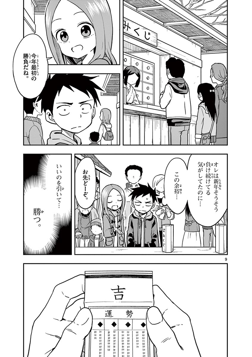 KARAKAI JOUZU NO TAKAGI-SAN - raw - Chapter 119 - https://jpdd.ccdd.to/JPDD/karakaijouzunotakagisan/243086/v1jsglaka0u.jpg