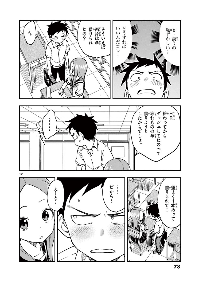 KARAKAI JOUZU NO TAKAGI-SAN - raw - Chapter 120 - https://jpdd.ccdd.to/JPDD/karakaijouzunotakagisan/244084/43i2bshskdh.jpg
